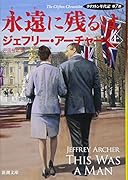 ジェフリー アーチャー 著者別文庫発売予定 文庫の発売日