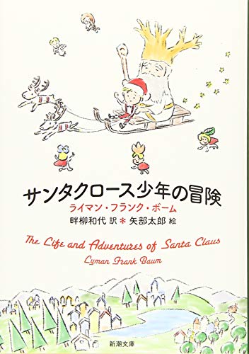 サンタクロース少年の冒険