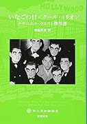 いなごの日/クール・ミリオン