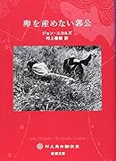 卵を産めない郭公