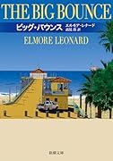 ビッグ・バウンス