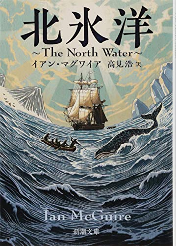 北氷洋 The　North　Water