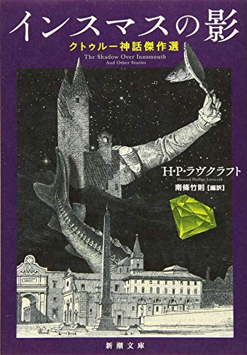 Weirder Shadows Over Innsmouth 商品画像