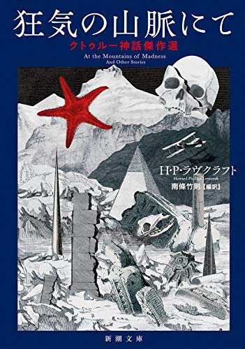 リアル脱出ゲーム×クトゥルフ神話『狂気の山脈からの脱出』 商品画像
