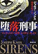 堕落刑事 マンチェスター市警　エイダン・ウェイツ