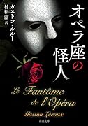 オペラ座の怪人