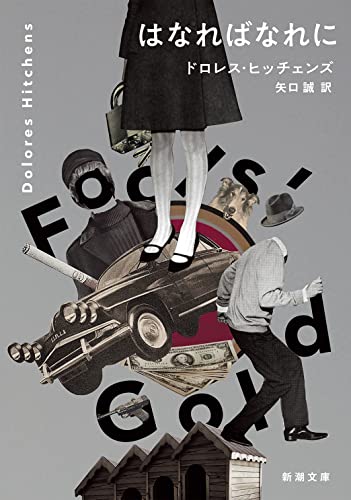 はなればなれに