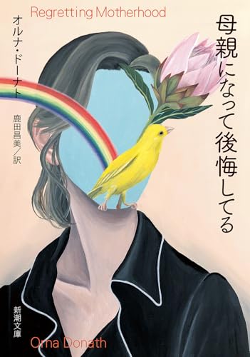 母親になって後悔してる