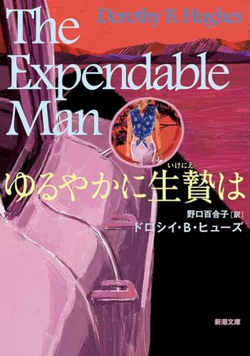 ゆるやかに生贄は