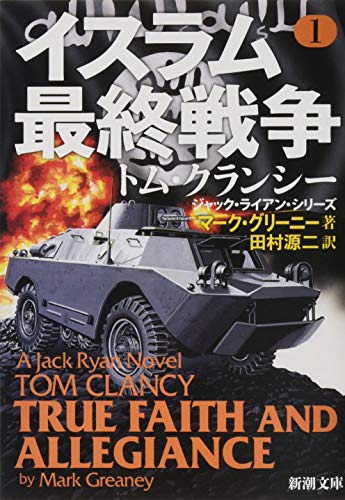 イスラム最終戦争1