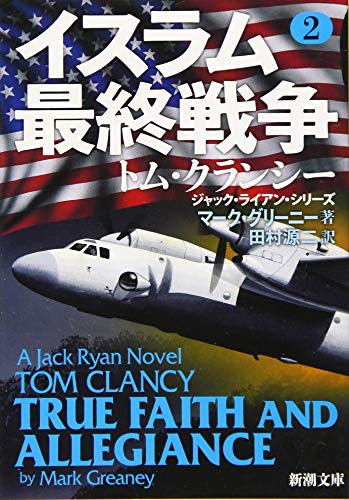 イスラム最終戦争2