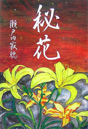一気にわかる！池上彰の世界情勢２０１８ 国際紛争、一触即発編