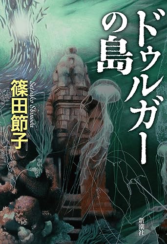 ドゥルガーの島