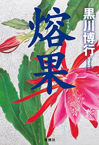 一気にわかる！池上彰の世界情勢２０１８ 国際紛争、一触即発編