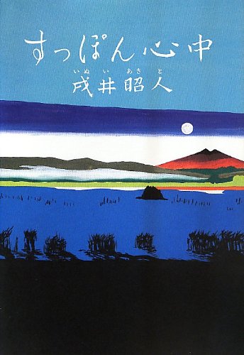 一気にわかる！池上彰の世界情勢２０１８ 国際紛争、一触即発編