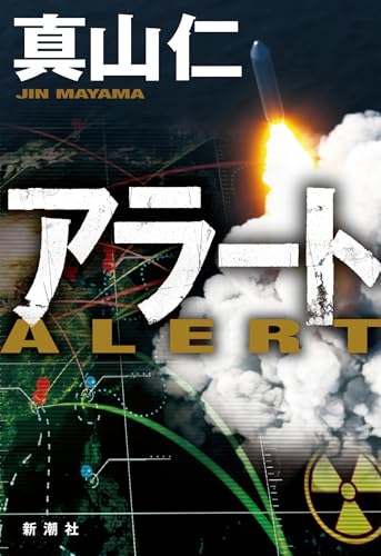 一気にわかる！池上彰の世界情勢２０１８ 国際紛争、一触即発編