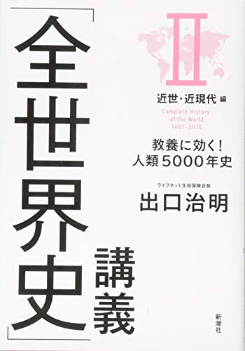 一気にわかる！池上彰の世界情勢２０１８ 国際紛争、一触即発編