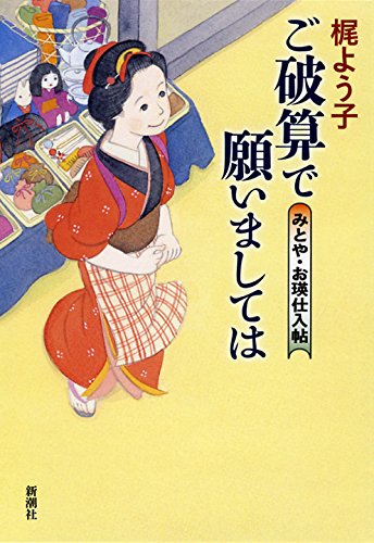 ご破算で願いましては