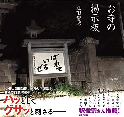 Amazonで江田智昭のお寺の掲示板。アマゾンならポイント還元本が多数。江田智昭作品ほか、お急ぎ便対象商品は当日お届けも可能。またお寺の掲示板もアマゾン配送商品なら通常配送無料。