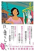 それでも俺は、妻としたい