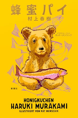 村上春樹/カット・メンシック『蜂蜜パイ』表紙