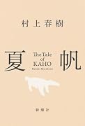 夏帆 The Tale of KAHO