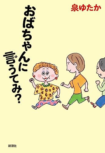 おばちゃんに言うてみ?