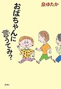 おばちゃんに言うてみ?