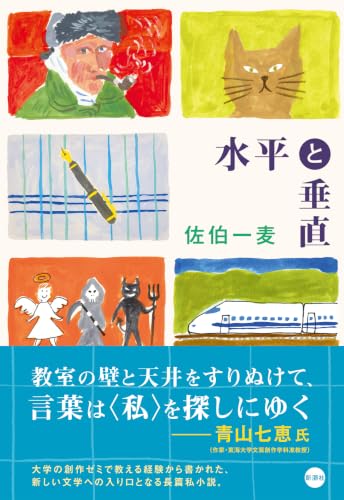 水平と垂直