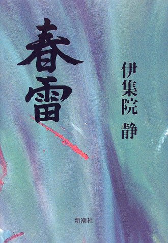 一気にわかる！池上彰の世界情勢２０１８ 国際紛争、一触即発編