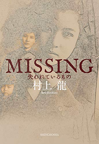 MISSING 失われているもの
