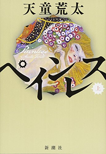 一気にわかる！池上彰の世界情勢２０１８ 国際紛争、一触即発編