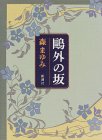 一気にわかる！池上彰の世界情勢２０１８ 国際紛争、一触即発編