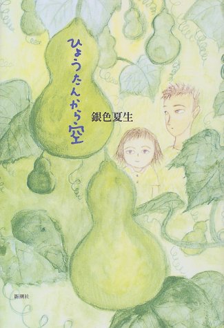 一気にわかる！池上彰の世界情勢２０１８ 国際紛争、一触即発編