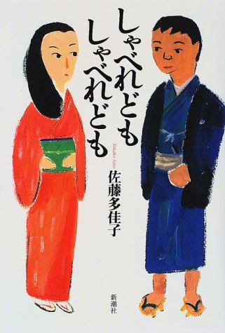 しゃべれどもしゃべれども