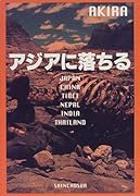 COTTON100% 極上のどん底をゆく旅｜幻冬舎文庫｜幻冬舎｜文庫の