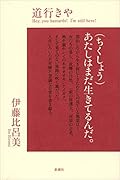 道行きや