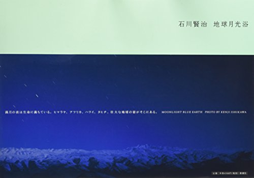 Amazon - 本: 地球月光浴