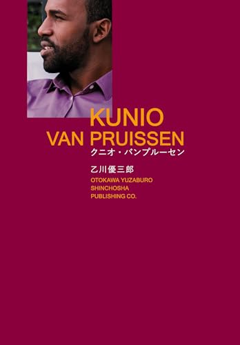 クニオ・バンプルーセン