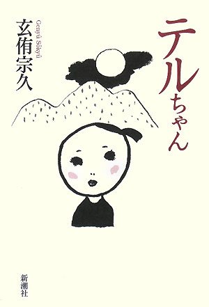 一気にわかる！池上彰の世界情勢２０１８ 国際紛争、一触即発編