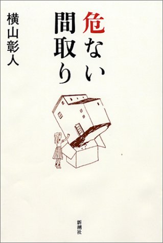 一気にわかる！池上彰の世界情勢２０１８ 国際紛争、一触即発編