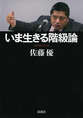 いまを生きる階級論