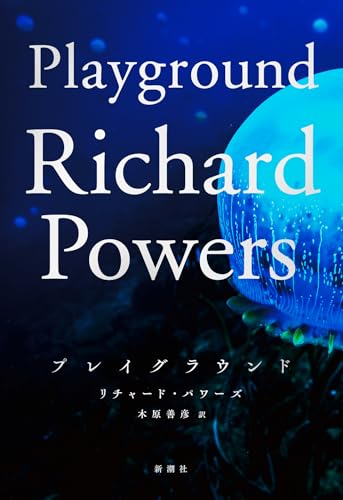 プレイグラウンド