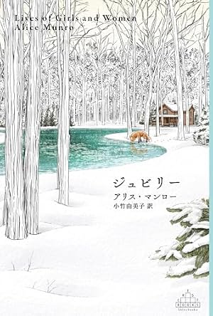 ジュビリー 書影