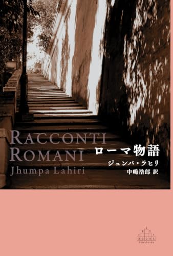 ローマ物語