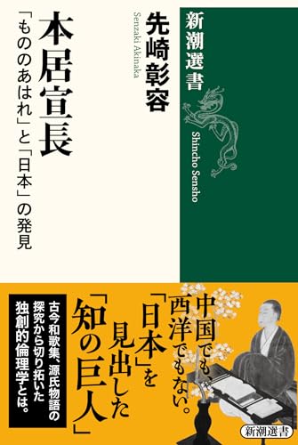 本居宣長 表紙