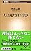 人は見た目が9割