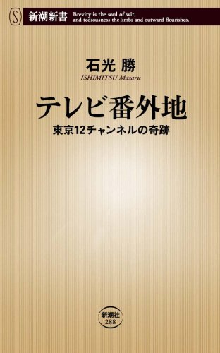 一気にわかる！池上彰の世界情勢２０１８ 国際紛争、一触即発編