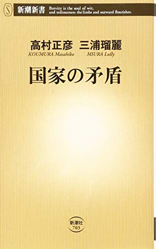 国家の矛盾