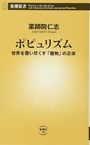 ポピュリズム